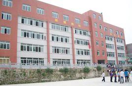 遵義正安中學 遵義正安中學