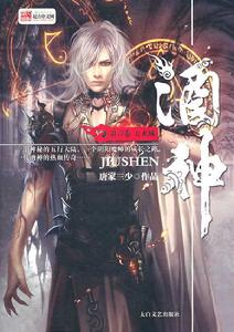 酒神6-天水城 酒神6-天水城