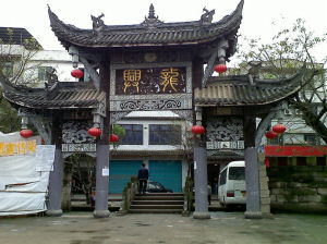 重慶市渝北區龍興鎮 重慶市渝北區龍興鎮