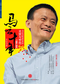 《馬雲十年》