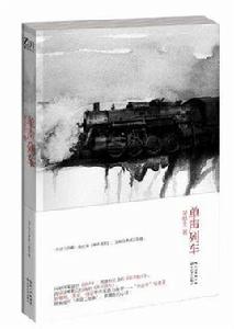 單聲列車 單聲列車