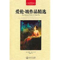 愛倫坡作品精選 愛倫坡作品精選