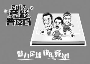 競彩普及日 競彩普及日