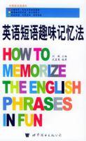 英語短語趣味記憶法