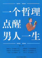 《一個哲理點醒男人一生》 《一個哲理點醒男人一生》