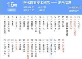 衡水公交16路