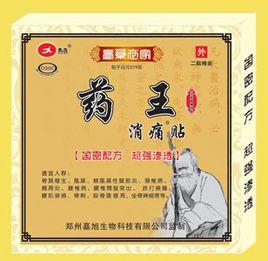 藥王消痛貼 藥王消痛貼
