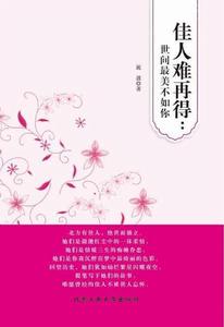 佳人難再得:世間最美不如你 佳人難再得:世間最美不如你