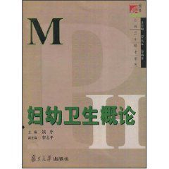 婦幼衛生概論 婦幼衛生概論