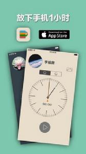 放下手機1小時 放下手機1小時