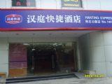 漢庭快捷上海閘北公園店