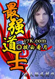 最強道士 最強道士