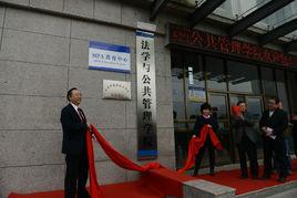 華北水利水電大學法學與公共管理學院 華北水利水電大學法學與公共管理學院