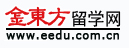 北京金東方留學 北京金東方留學