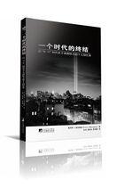 一個時代的終結