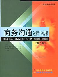 商務溝通過程與結果 商務溝通過程與結果
