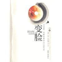 變臉——中國新一代職業媒體人口述實錄 變臉——中國新一代職業媒體人口述實錄