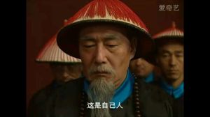 影視資料，老八欲借八王議政顛覆事權