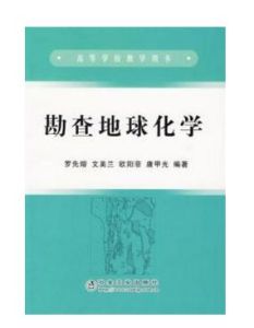地球化學勘查數據採集 地球化學勘查數據採集