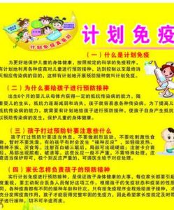 計畫免疫