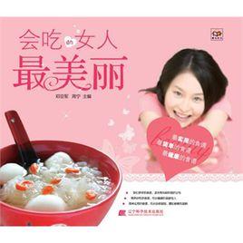 會吃的女人最美麗 會吃的女人最美麗