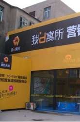 我的寓所 我的寓所