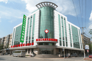 哈爾濱長庚醫院 哈爾濱長庚醫院