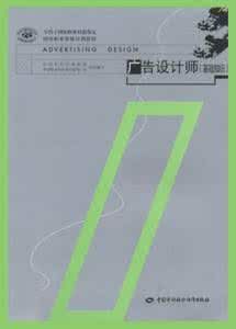 廣告設計師(基礎知識)