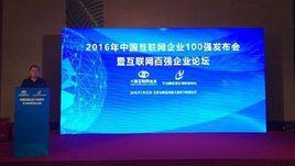 2015年中國網際網路企業100強