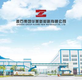 振石集團華美複合新材料有限公司 振石集團華美複合新材料有限公司