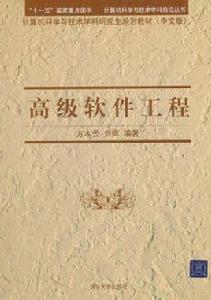 高級軟體工程 高級軟體工程