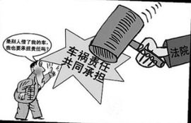 不真正連帶責任 不真正連帶責任