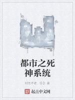 都市之死神系統 都市之死神系統