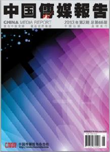 中國傳媒報告 中國傳媒報告