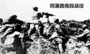 同蒲路南段戰役 同蒲路南段戰役