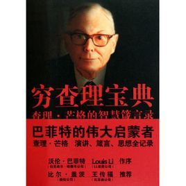 窮查理寶典 窮查理寶典