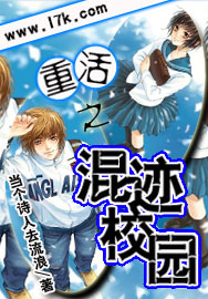 重活之混跡校園