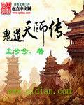 鬼道天師傳 鬼道天師傳
