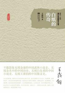 白紙的傳奇 白紙的傳奇