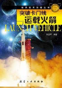 突破卡門線 突破卡門線