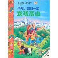 來吧,我們一起發現高山 來吧,我們一起發現高山
