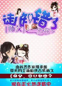 師父徒兒知錯了 師父徒兒知錯了