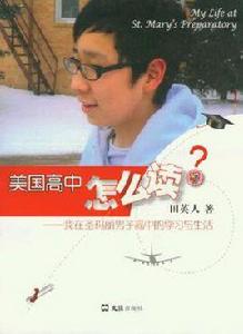美國高中怎么讀? 美國高中怎么讀?