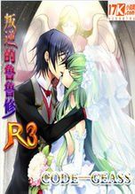 叛逆的魯魯修R3 叛逆的魯魯修R3