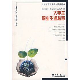 《大學生職業生涯指導》 《大學生職業生涯指導》