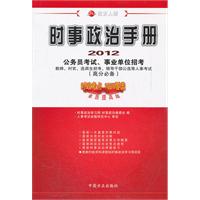 時事政治手冊2012