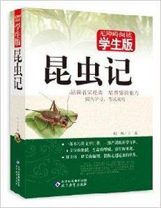 無障礙閱讀:昆蟲記 無障礙閱讀:昆蟲記
