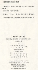 ：《贏在執行》