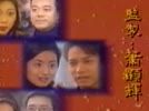 《天降財神》[1996年香港電視劇]