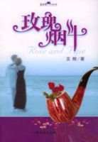 玫瑰菸斗 玫瑰菸斗